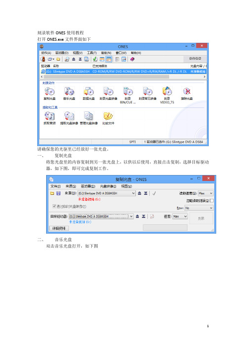 刻录软件ONES使用教程