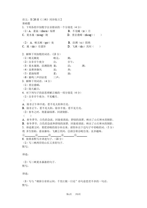 初中语文第26课《三峡》同步练习2