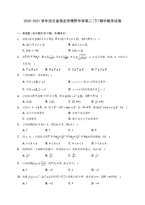 2020-2021学年河北省保定市博野中学高二(下)期中数学试卷(含解析)