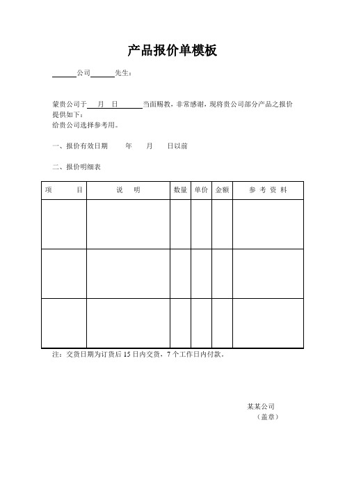 产品报价单模板(标准版)