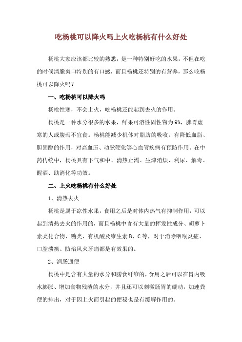 吃杨桃可以降火吗 上火吃杨桃有什么好处