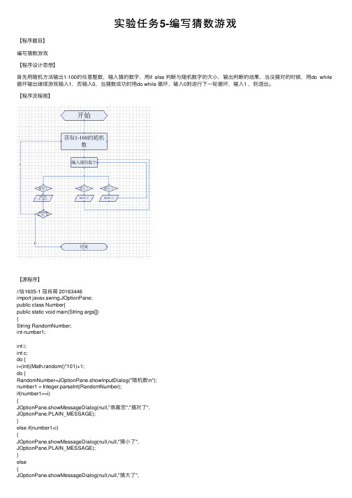 实验任务5-编写猜数游戏