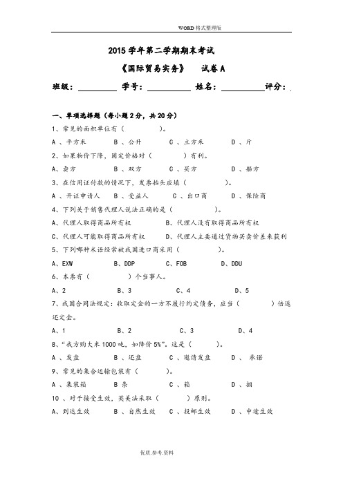 国际贸易实务试题及答案解析