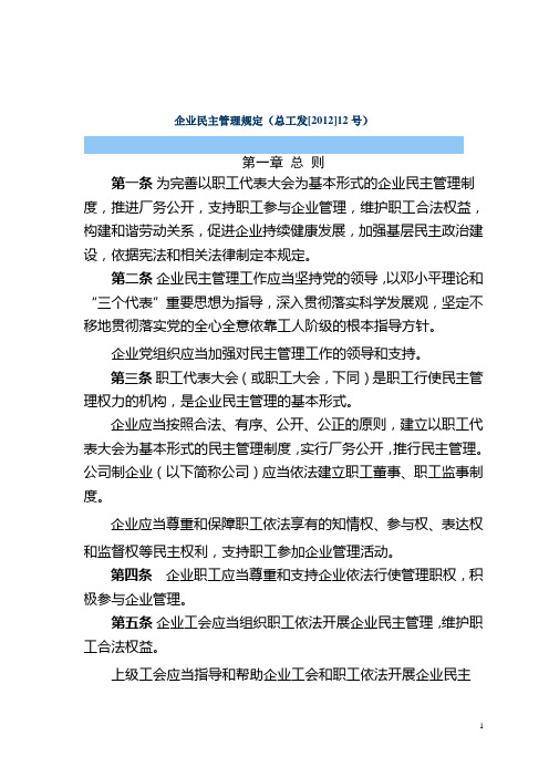 2019年企业民主管理规定.doc