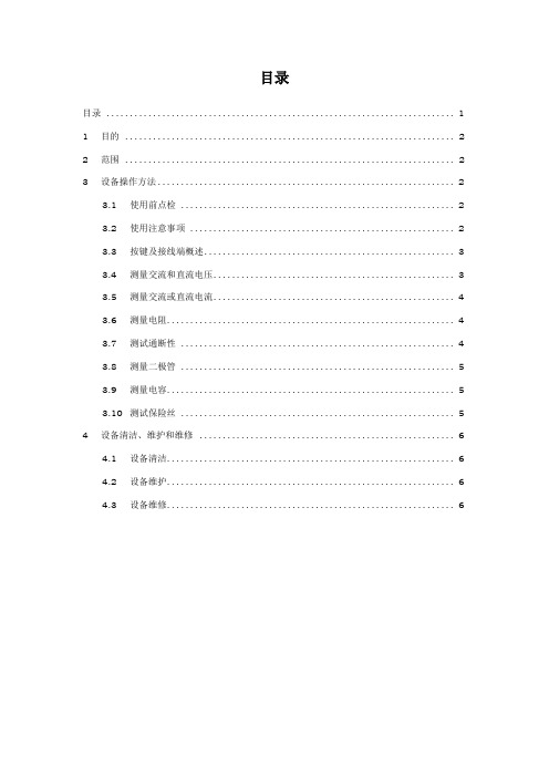 FLUKE_15B型数字万用表操作规程完整