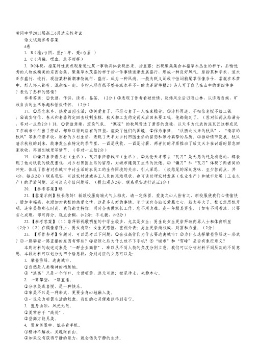 湖北省黄冈中学高三6月适应性考试语文试卷(A卷)(扫描版).pdf