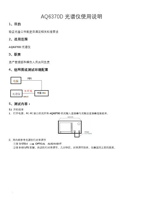 AQ6370D光谱仪使用说明