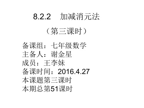 8.2.2解二元一次方程组小结