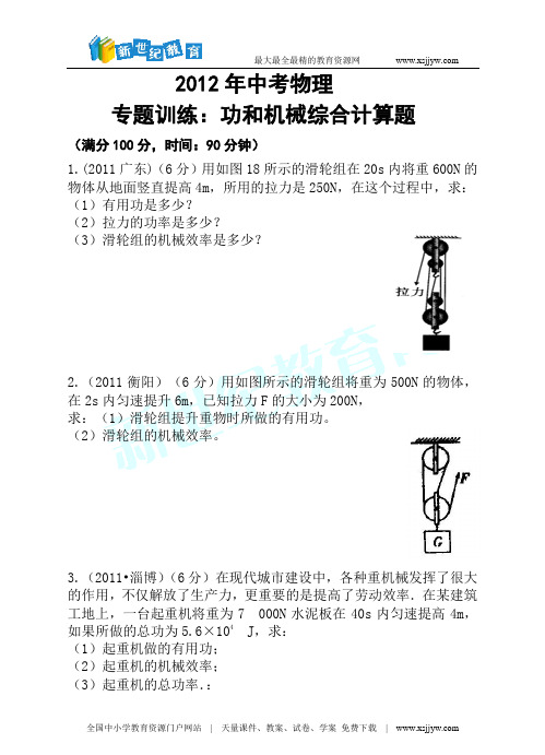 2012年中考物理专题训练：功和机械能综合计算