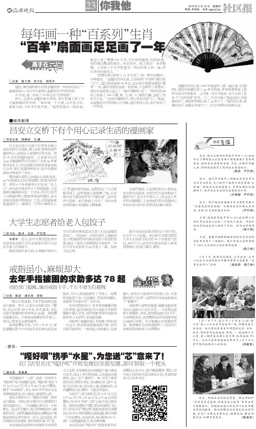 每年画一种“百系列”生肖 “百羊”扇面画足足画了一年