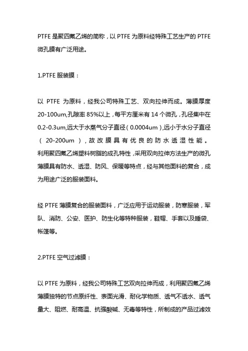 ptfe是什么材料