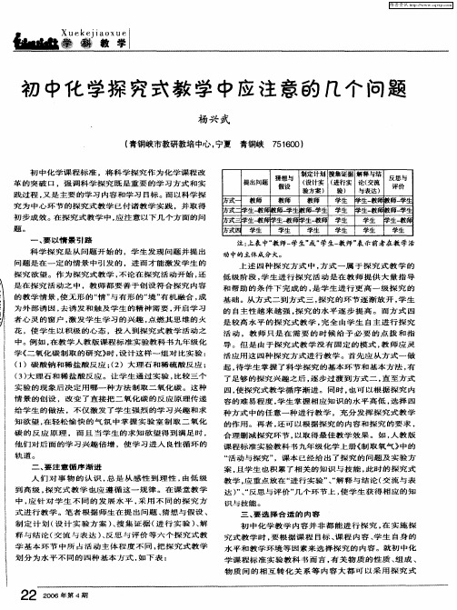 初中化学探究式教学中应注意的几个问题