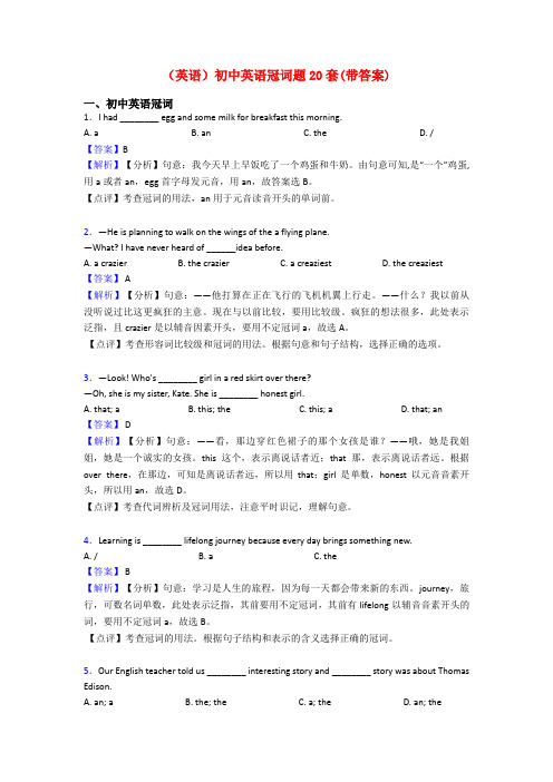 (英语)初中英语冠词题20套(带答案)