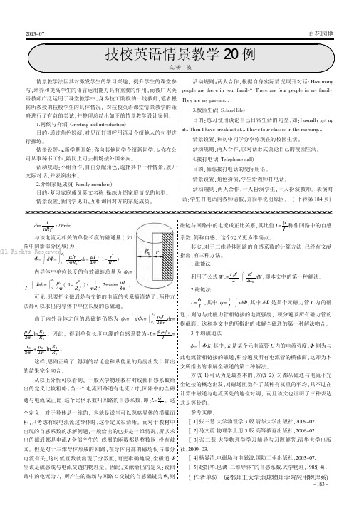 技校英语情景教学20例   