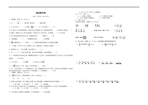 五升六数学测试卷