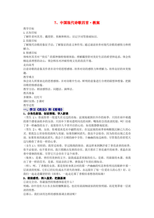 高中语文 第二单元之中国现代诗歌四首教案 粤教版必修2