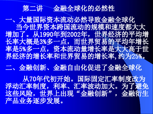 金融全球化的必然性