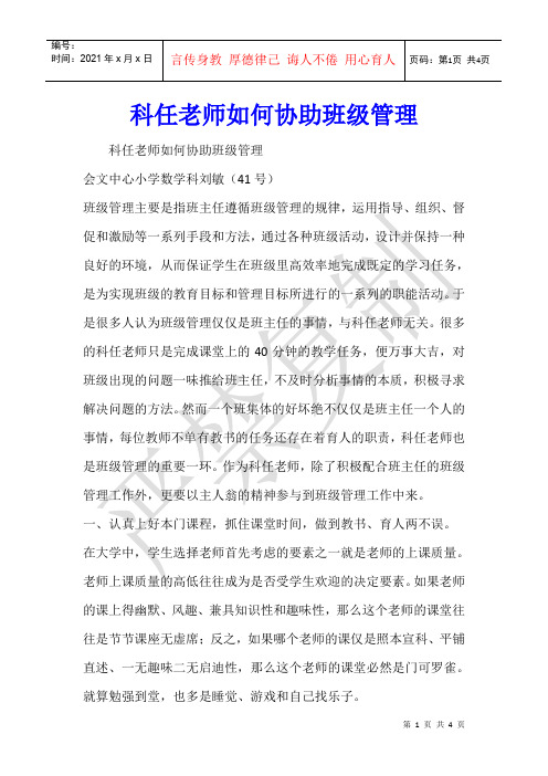 科任老师如何协助班级管理