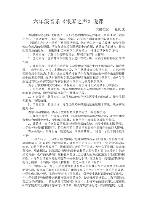 音乐《银屏之声》说课