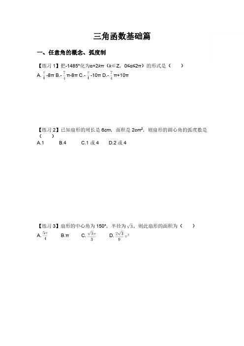 高考数学三角函数练习与答案