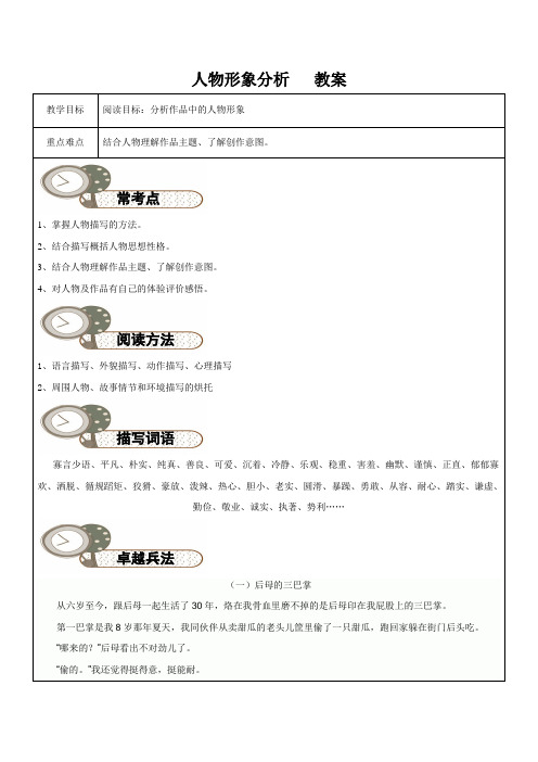 人物形象分析   教案