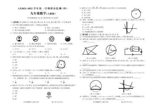 人教版九年级数学上册期末质量检测卷(含答案)