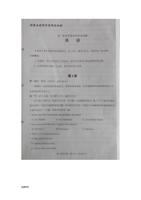 外研版高中英语必修四淄博市-高一下学期期末考试英语试题(图片版)