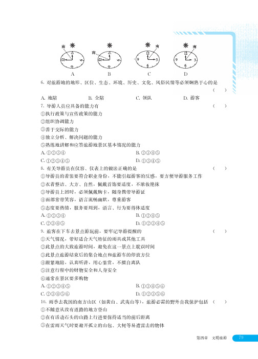 湘教版高中地理选修三旅游地理 一课一练 学生训练手册-40