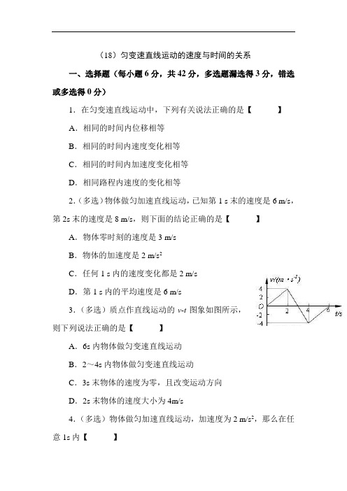 高一物理试题-2018学年高一物理上册课时练习13 最新