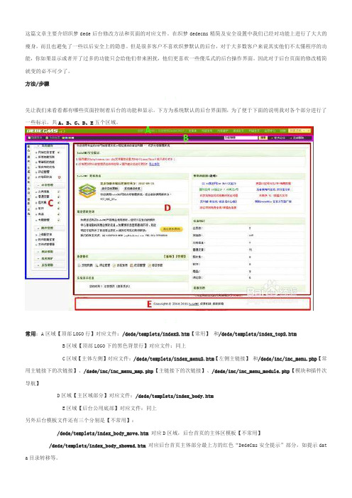 dede织梦后台页面及功能修改及精简操作方法