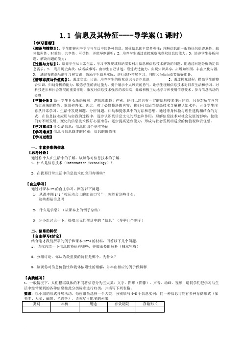 高一《信息技术基础》第一章导学案范文