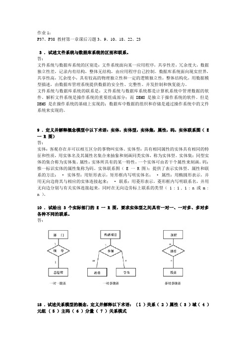 数据库系统概论要求的课后题答案