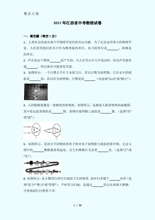 2017年江西省中考物理试卷(解析版)