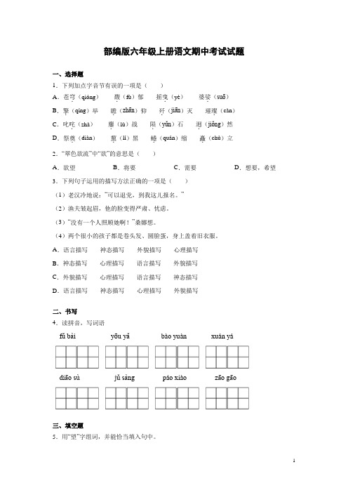 部编版六年级上册语文期中考试试卷有答案