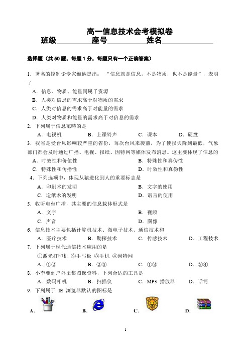 2008 年1月补考福建省信息技术会考试题(模拟)