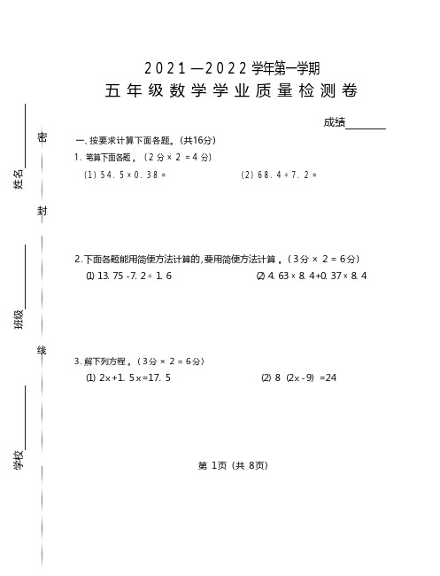 五年级数学上册结业评价