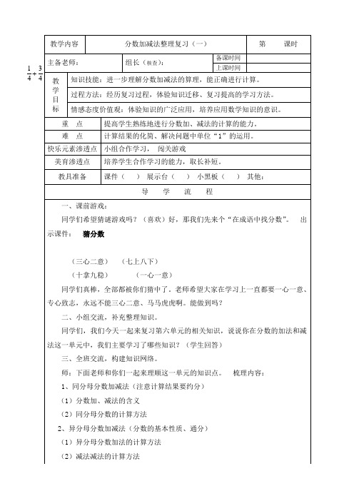 人教版数学五年级下册分数加减法的整理与复习