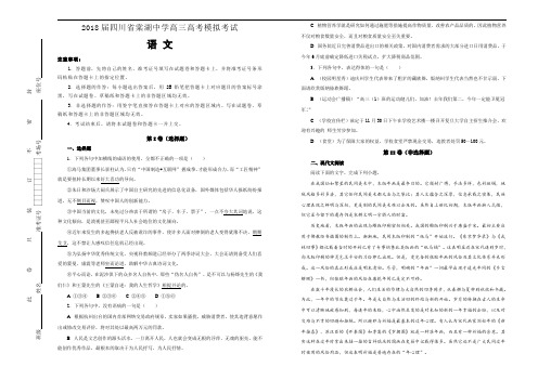 2018届四川省棠湖中学高三高考模拟考试语文试题Word版含解析