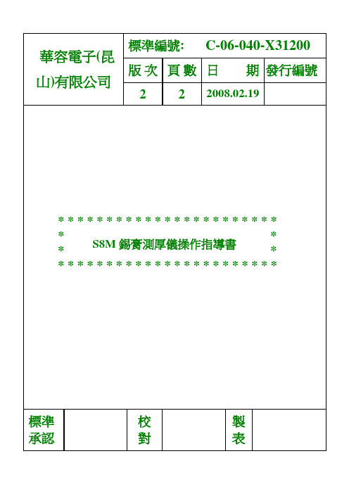 40 S8M锡膏测厚仪操作指导书