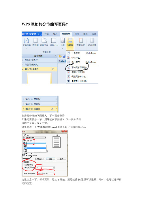 WPS和OFFICE的word里如何实现分节编码和目录自动生成