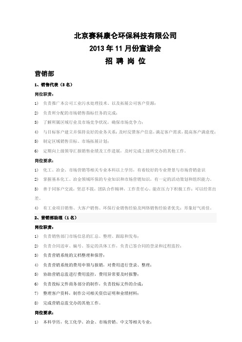 北京赛科康仑环保科技有限公司