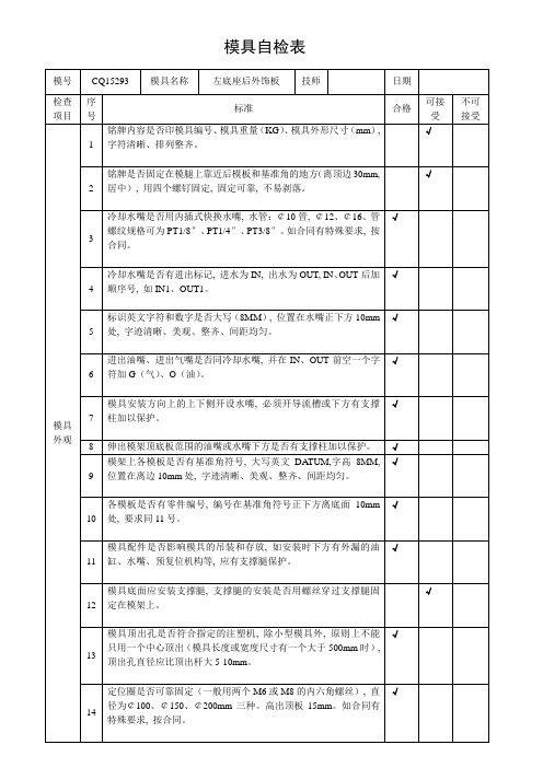 模具移模自检表