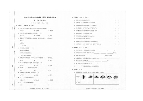 四年级上册科学试题-期中综合练习 18-19学年 教科版(含答案)