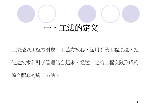 工法的选题及工法的编写——浙江省建筑科学设计研究院有限公司