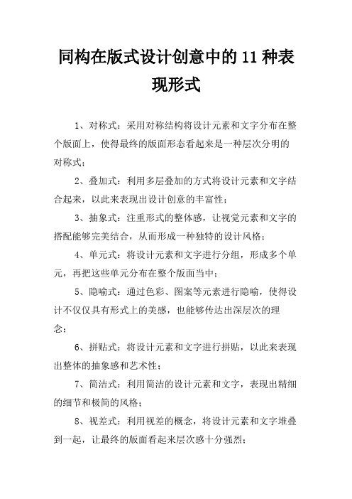 同构在版式设计创意中的11种表现形式