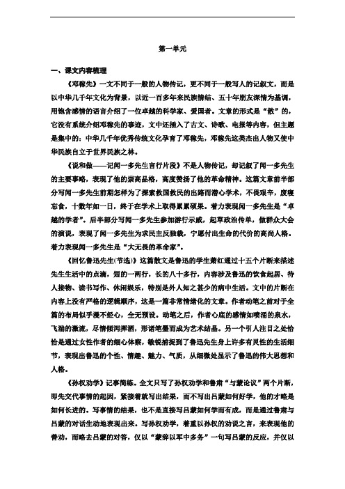 2018年部编人教版七年级语文下册第一单元知识点归纳