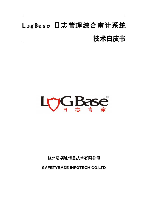 LogBase日志管理综合审计系统