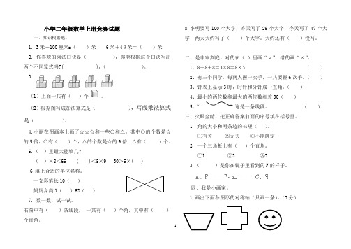 人教版 小学二年级数学上册竞赛试卷