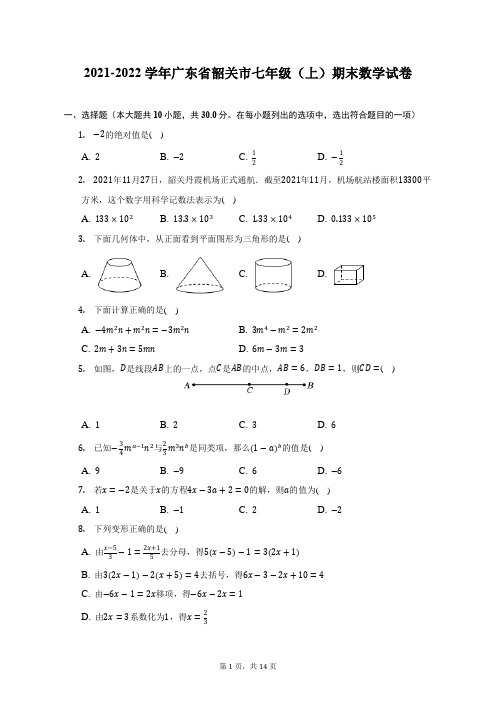 2021-2022学年广东省韶关市七年级(上)期末数学试题及答案解析