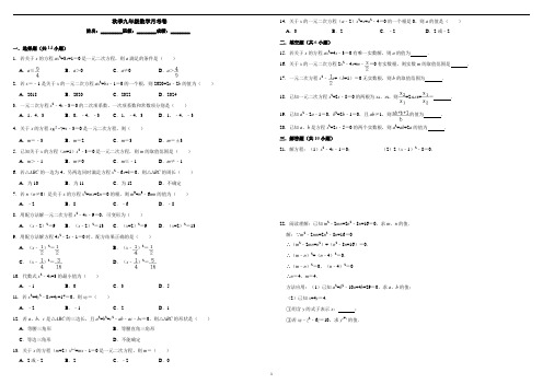 北师大版九年级数学第一次月考试卷